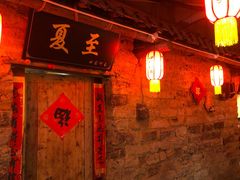 -田园印象·成都土菜院子(华阳店)