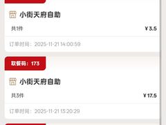 -小街天府(西工小街店)