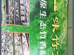 -竹一味·竹筒饭