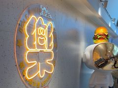 -BOLE BURGER波乐堡(高新店)