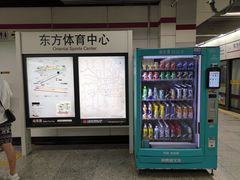-东方体育中心(地铁站)