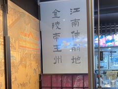 -古都历食南京菜·烤鸭·鸭血粉丝·汤包(南京博物院店)