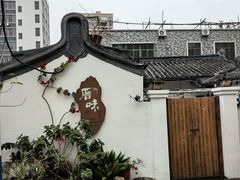 -厝味火锅·潮汕卤水火锅(十一合店)