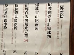 -甜心闲生传统手工冰粉(奎星楼店)