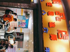 -百花传统甜品店(原址店)