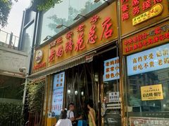 -丁太婆老妈蹄花(人民公园非遗总店)
