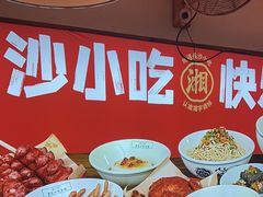 -湘下佬·老长沙吃货铺(顺成·大融城店)