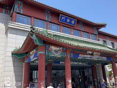 -中国中医科学院西苑医院(本部)