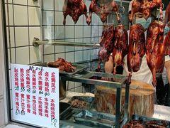 -永兴烧腊
