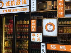 -大头叔烤鸡爪·朝鲜族烤串(天池路店)