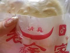 -老金家蛋菜夹馍(西安总店)