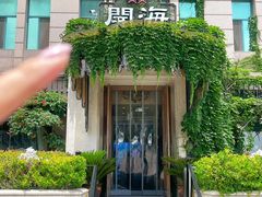 -开海·红岛海鲜虾水饺(石老人店)