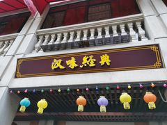 -老通城豆皮大王(吉庆街店)