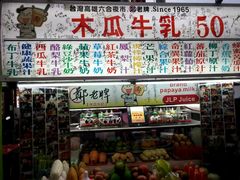 -六合夜市
