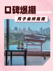 -耐味林月子会所(黄兴公园店)