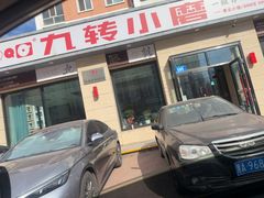 -九转小磨·非遗东北菜(群力店)