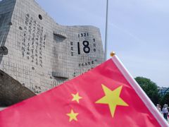 -沈阳“九·一八”历史博物馆