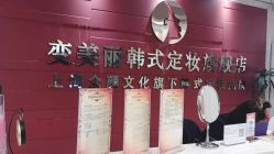 -变美丽半永久纹眉连锁·机器野生眉·洗眉
