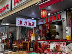 -华兴街自力面店