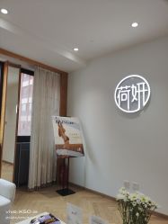 -HEYAN荷妍专业脱毛连锁机构