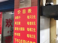-阿婆油墩子(五里桥路188弄小区店)