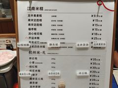 -阮大兴糕团(滨江宝龙店)