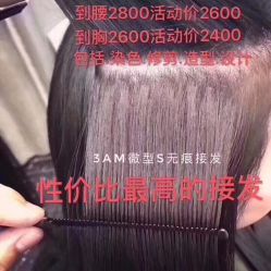 -3AM HAIR SALON烫发染发接发