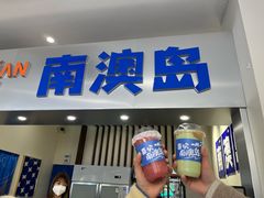-南澳岛打卡果汁冰公司