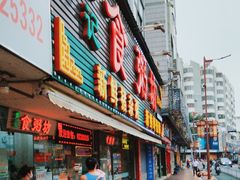 -南记食粥坊·宵夜大排档(莲花总店)