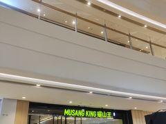 -MUSANG KING猫山王(龙湖杭州滨江天街店)