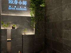 -三利音·玖弄小鲜(浦东嘉里城店)