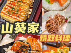 -山葵家·创意料理(宁波来福士店)