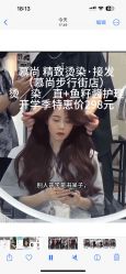 -慕尚Hairsalon烫染·头疗
