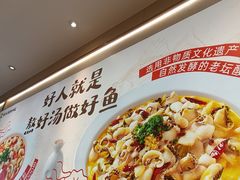 -好人民间小吃·番茄鱼酸菜鱼(木渎悠方店)