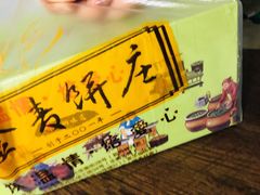 -金麦呈饼庄(铁西新玛特店)