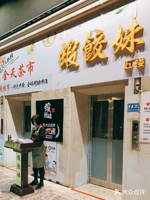 虾饺妹富竹一生·海鲜酒家(海珠广场店)门面图片