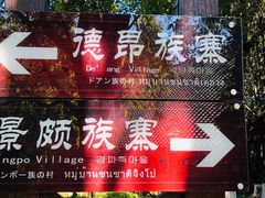-云南民族村