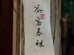 -成川茶店·潮汕工夫浓茶(万象店)