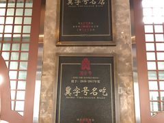 -老三羊汤【北兴隆街店】