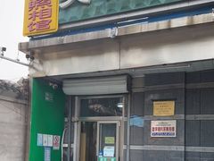 -梨园照相馆·签证照·身份证护照回执采集拍摄网点(北京店)