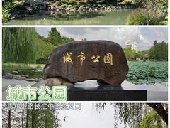 -昆山城市生态森林公园