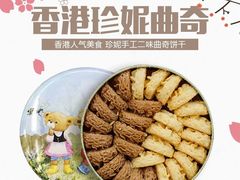 -珍妮曲奇聪明小熊(尖沙咀店)