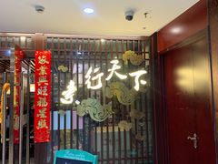 门面-素行天下(国投财富广场店)
