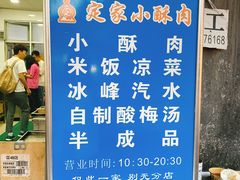 -定家小酥肉·清真(回民街店)