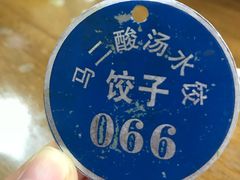 -回坊马二饺子馆