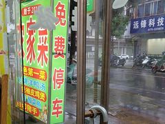 -柳周农家菜特色老店沙田柚美食(东大街店)
