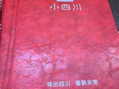 -小四川(厚街珊美店)