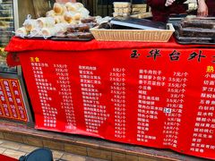 -玉华台饭庄(裕中西里小区店)
