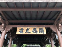 门面-金盆阿嬷香菇茶叶蛋(玄光店)