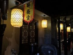 大堂-并州大牌档之醉轻尘
